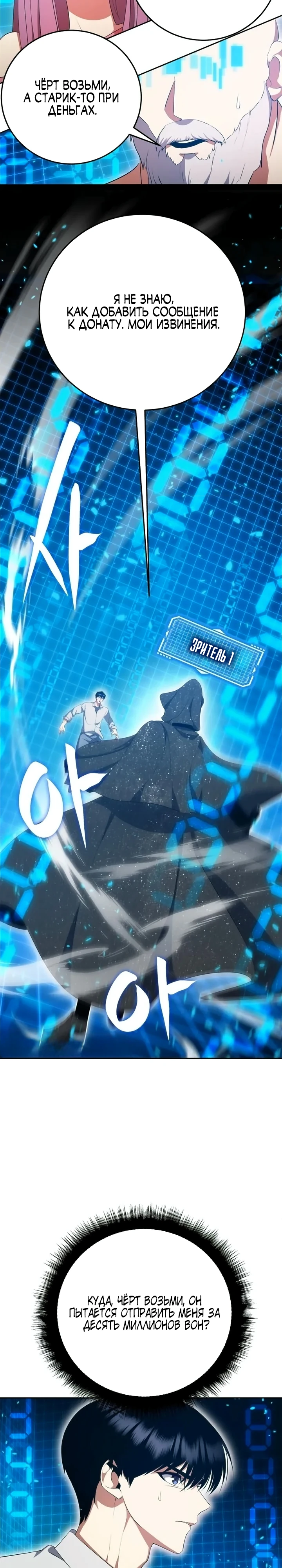 Страница 28 главы 7 манги Монстры против монстров