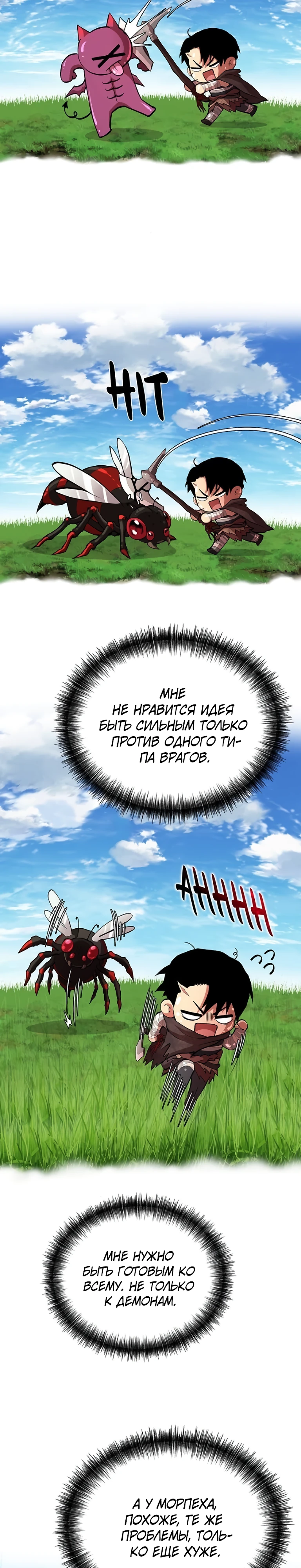 Страница 28 главы 7 манги Бросивший вызов Падению