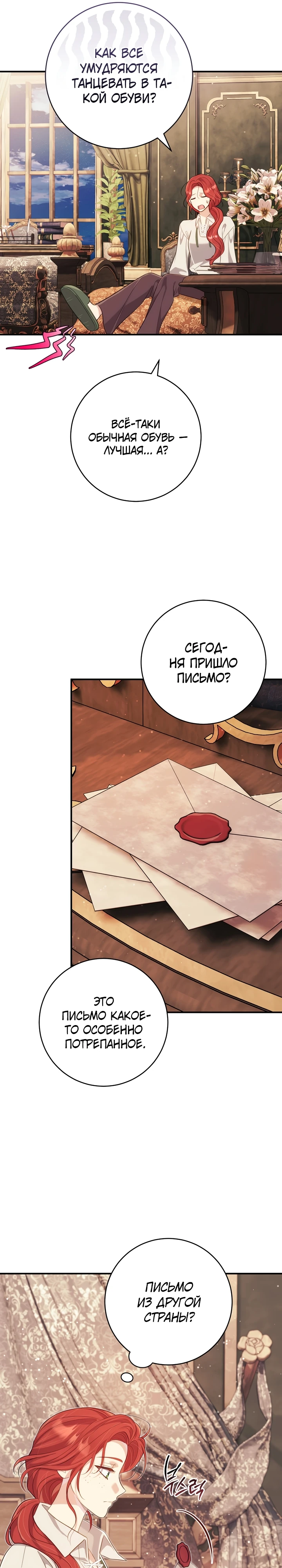 Страница 28 главы 7 манги Принц для тебя