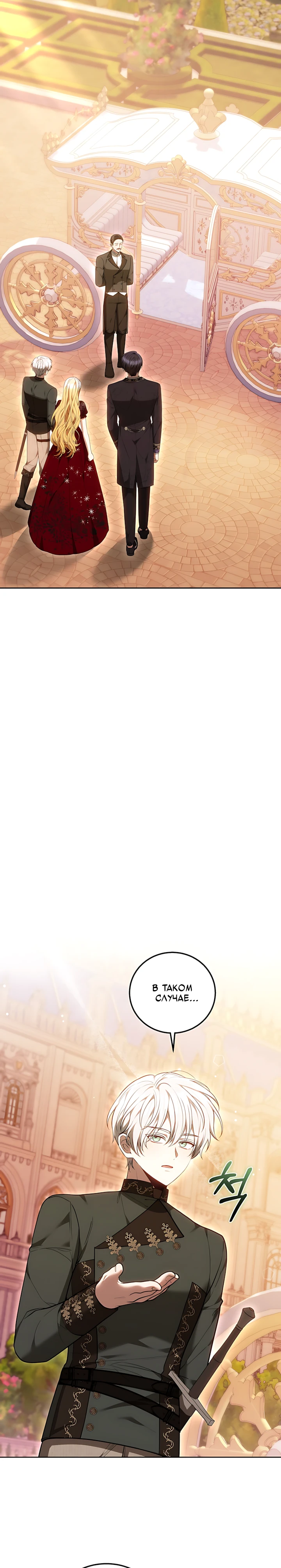 Страница 28 главы 7 манги Главные герои расстались