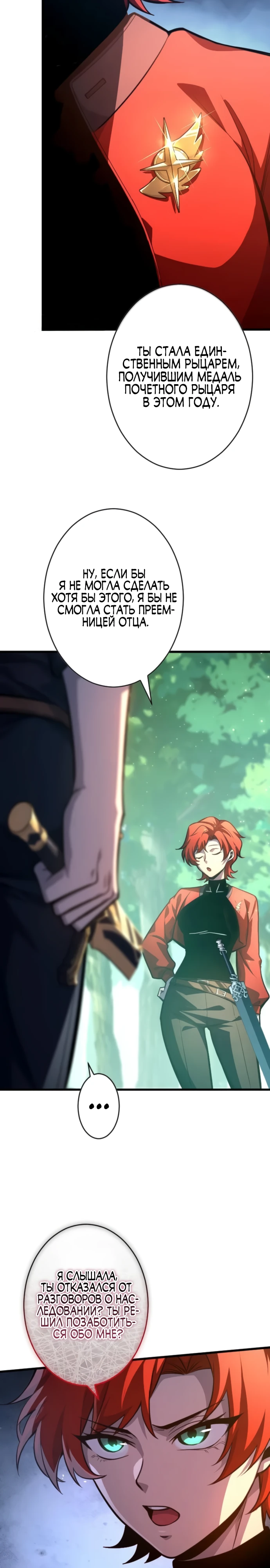 Страница 28 главы 7 манги Астер, ублюдок из дворянского рода / Aster, the Rebel of a Tyrant Family