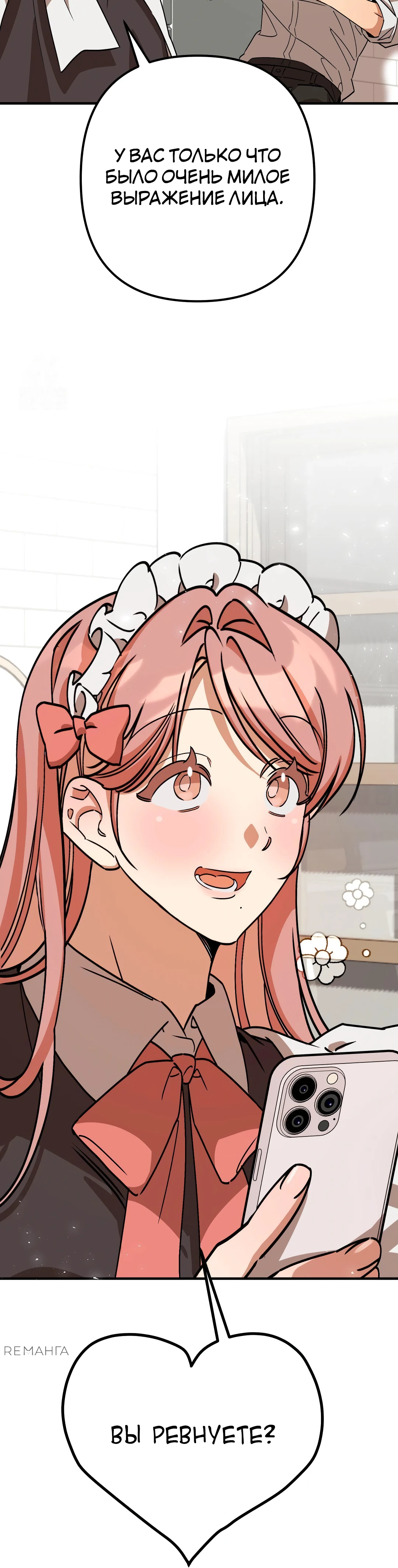 Страница 28 главы 7 манги Заряд милоты! Бум!