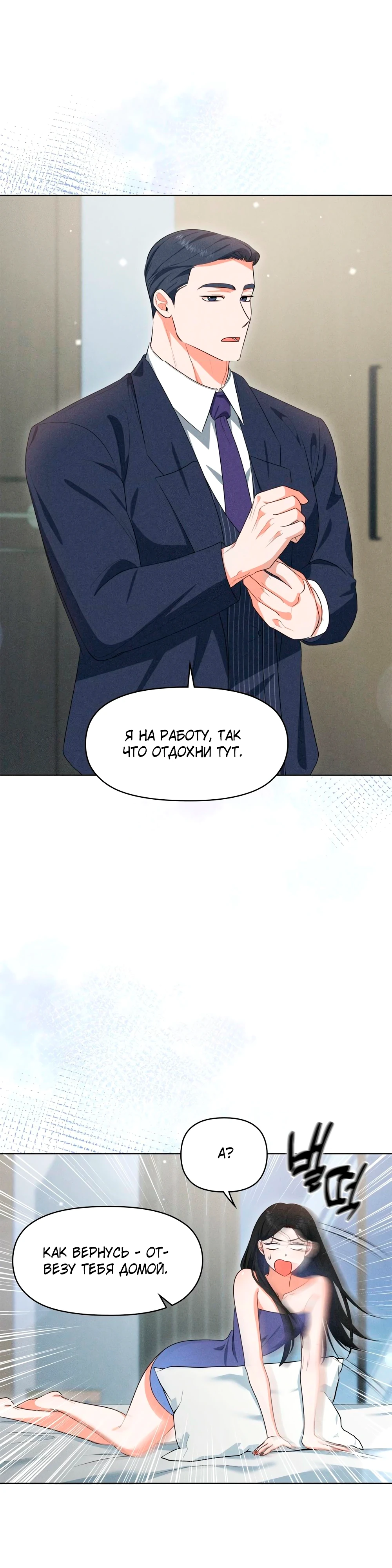 Страница 28 главы 7 манги У вас проблемы, мистер!