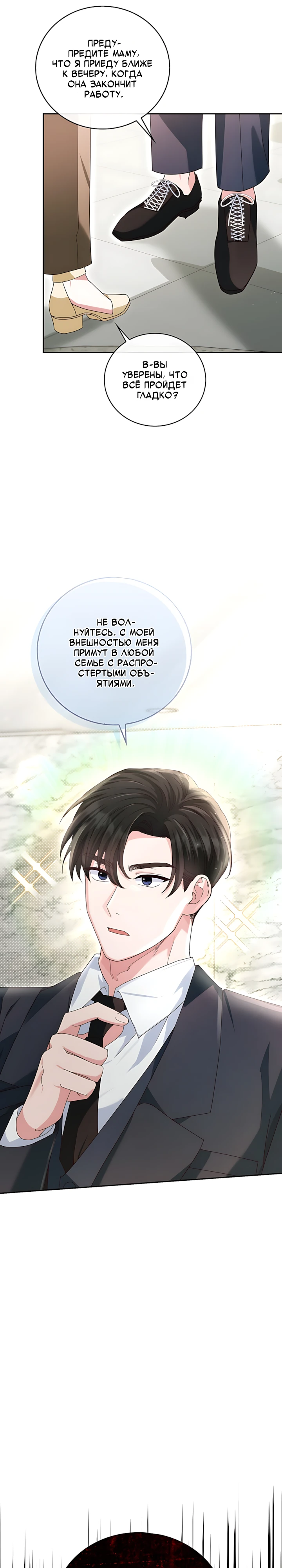 Страница 28 главы 7 манги Брак начинается с собеседования / Marriage Starts With an Interview