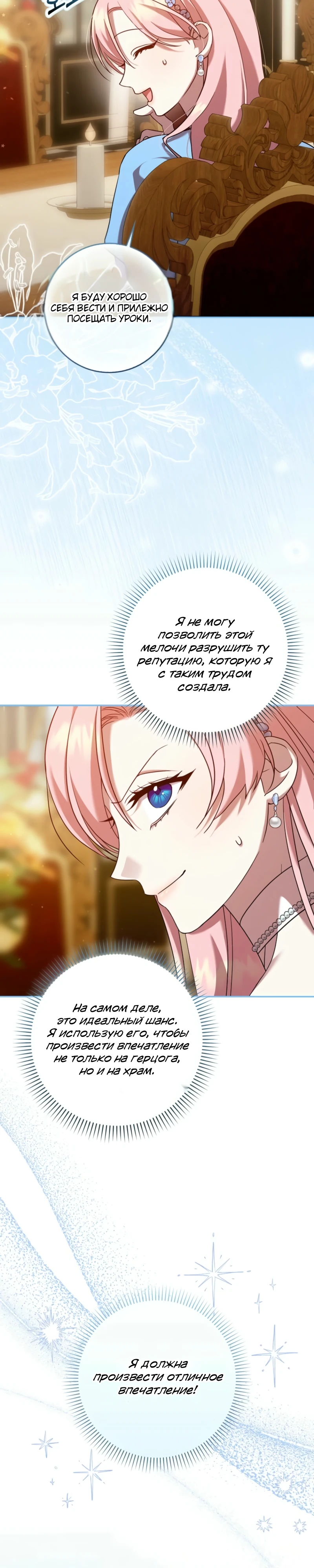 Страница 29 главы 7 манги Следи за языком, святая!