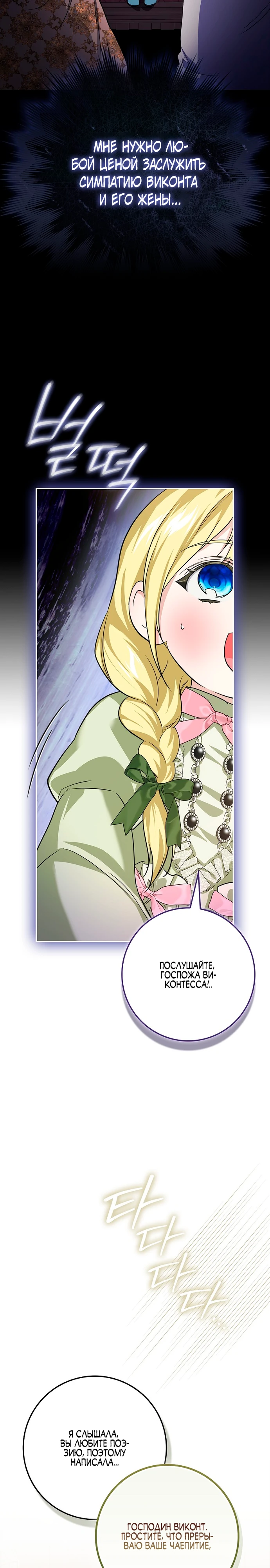 Страница 29 главы 7 манги Фальшивая дочь злодея: миссия пятилетней шпионки / I am a 5-year-old spy who kidnapped a villain
