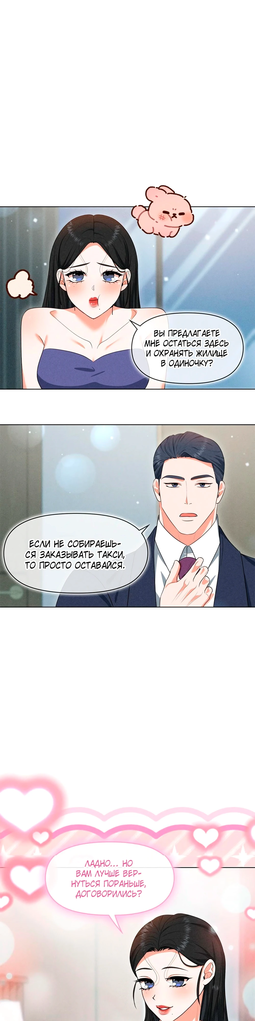 Страница 29 главы 7 манги У вас проблемы, мистер!