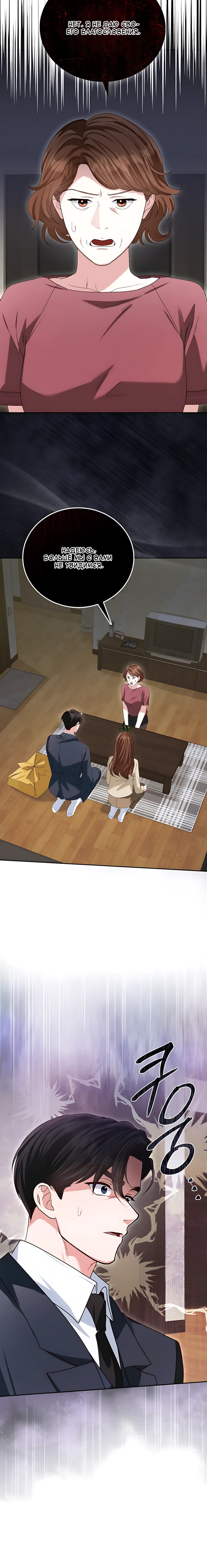 Страница 29 главы 7 манги Брак начинается с собеседования / Marriage Starts With an Interview