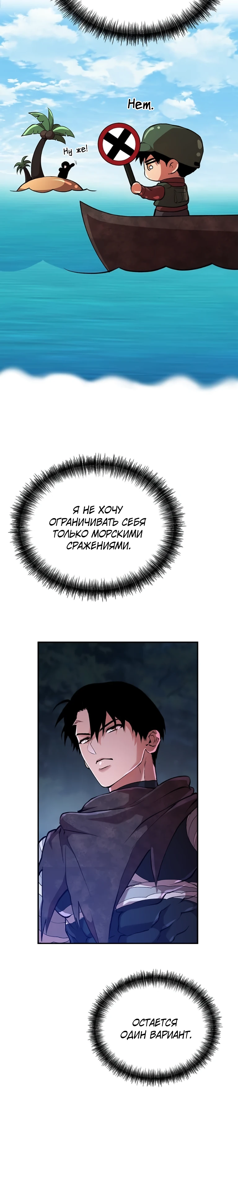 Страница 29 главы 7 манги Бросивший вызов Падению