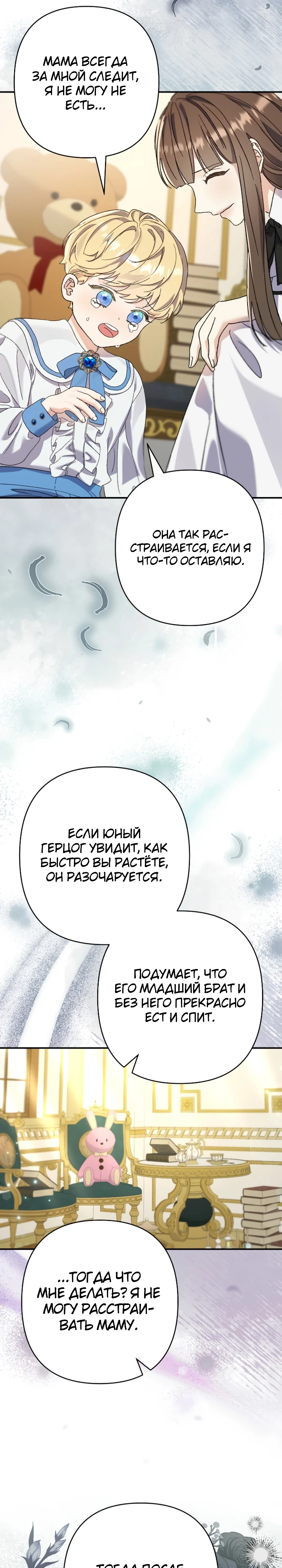 Страница 29 главы 7 манги Я притворилась беременной, но муж вернулся