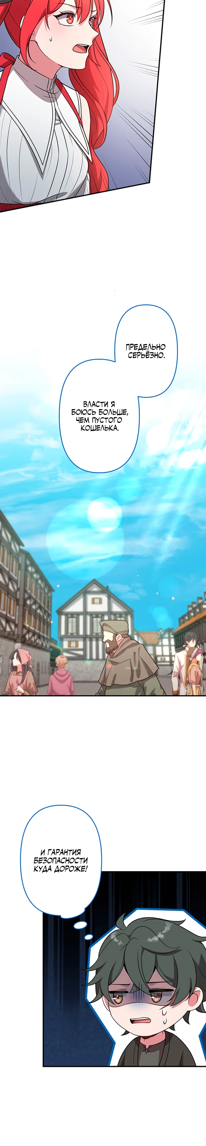 Страница 29 главы 7 манги Я переродился злодеем-статистом в мире игры