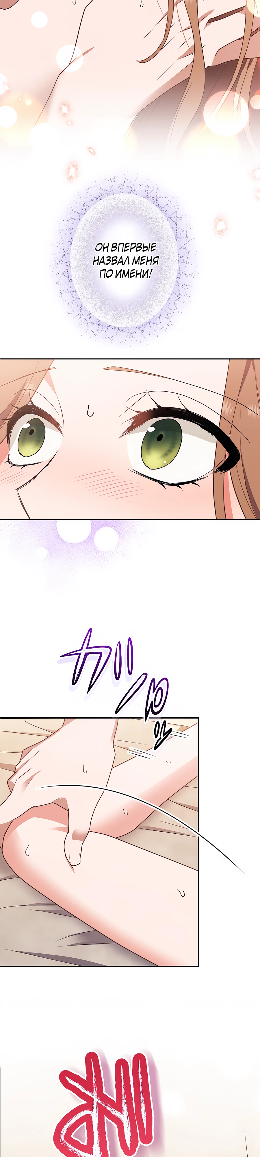 Страница 29 главы 7 манги Мужчина, с которым я провела ночь, оказался моим женихом
