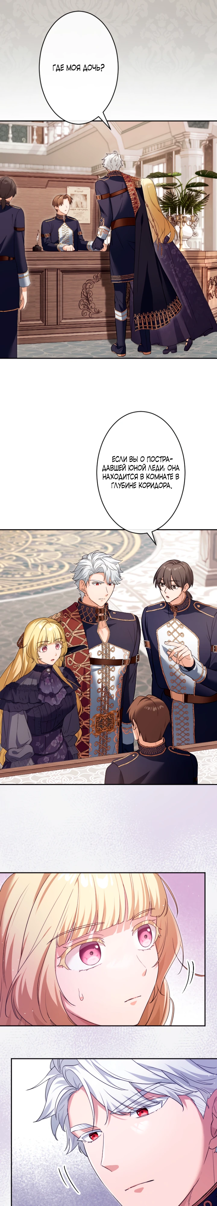 Страница 29 главы 7 манги Как выжить, будучи мачехой-злодейкой