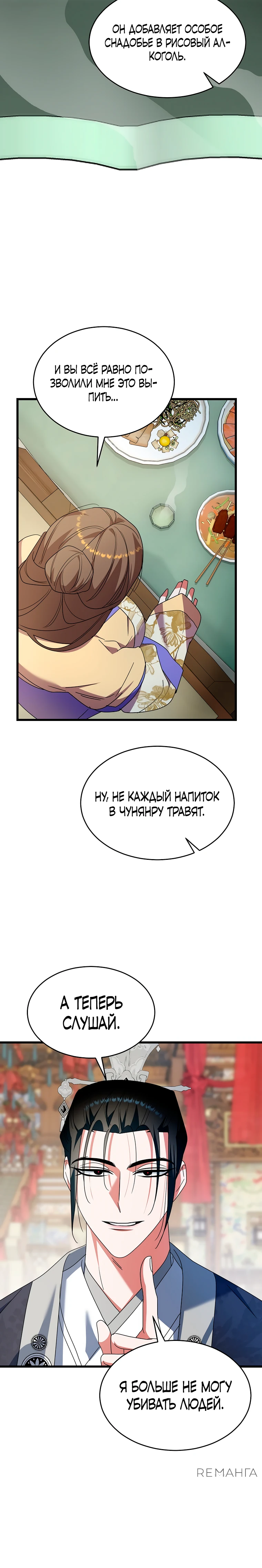 Страница 29 главы 7 манги Мой жестокий муж вернулся к жизни