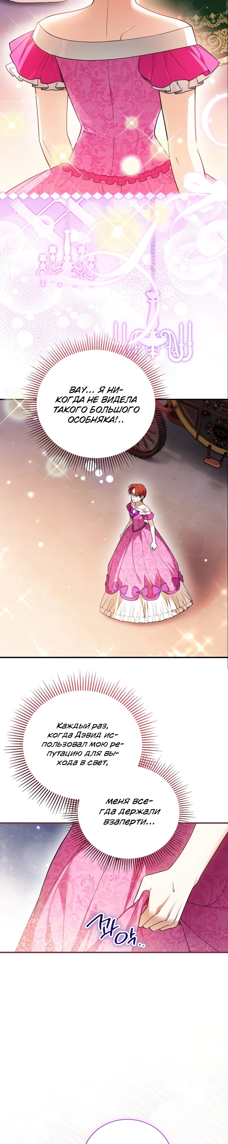 Страница 29 главы 7 манги Старшая дочь идёт по цветочной дорожке