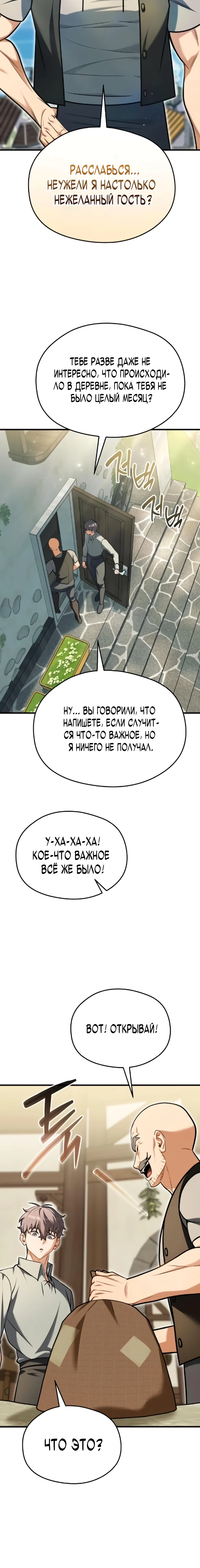 Страница 29 главы 7 манги Лорд другого мира всех накормит