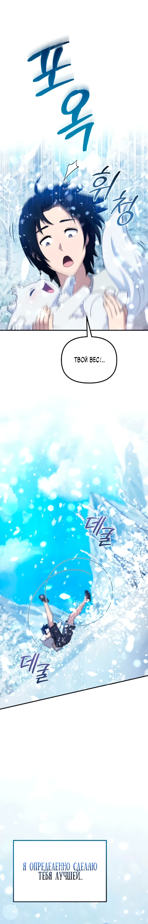 Страница 29 главы 7 манги Современная жизнь сильнейшего