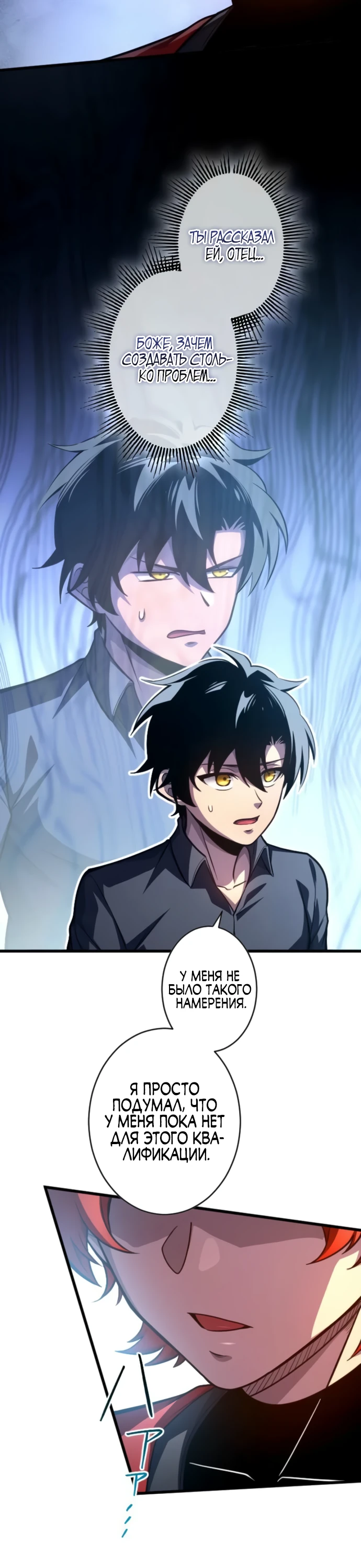 Страница 29 главы 7 манги Астер, ублюдок из дворянского рода / Aster, the Rebel of a Tyrant Family