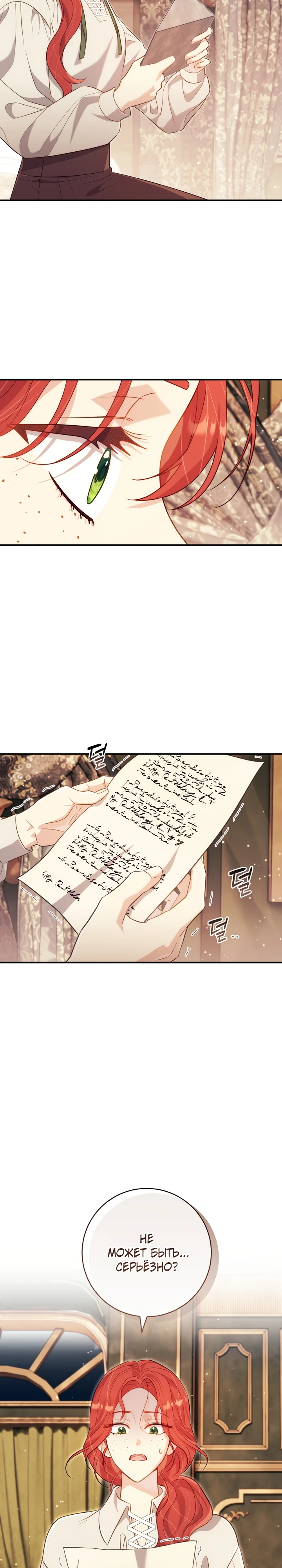 Страница 29 главы 7 манги Принц для тебя