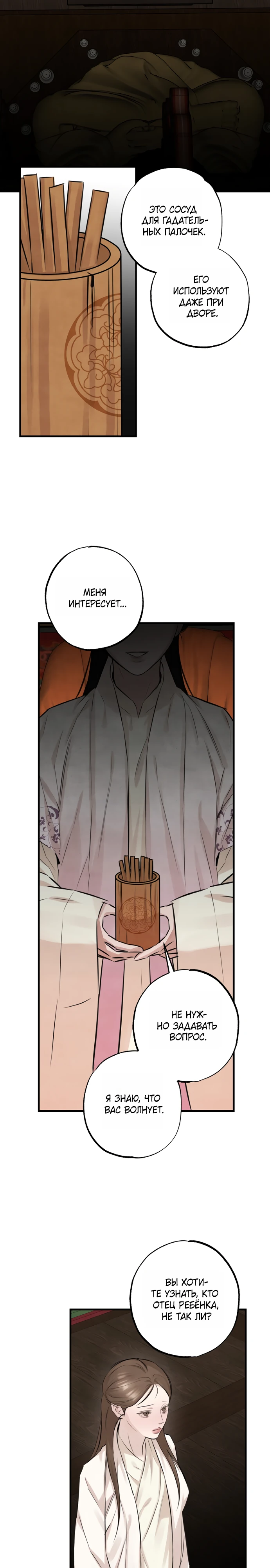 Страница 29 главы 7 манги Жена учителя