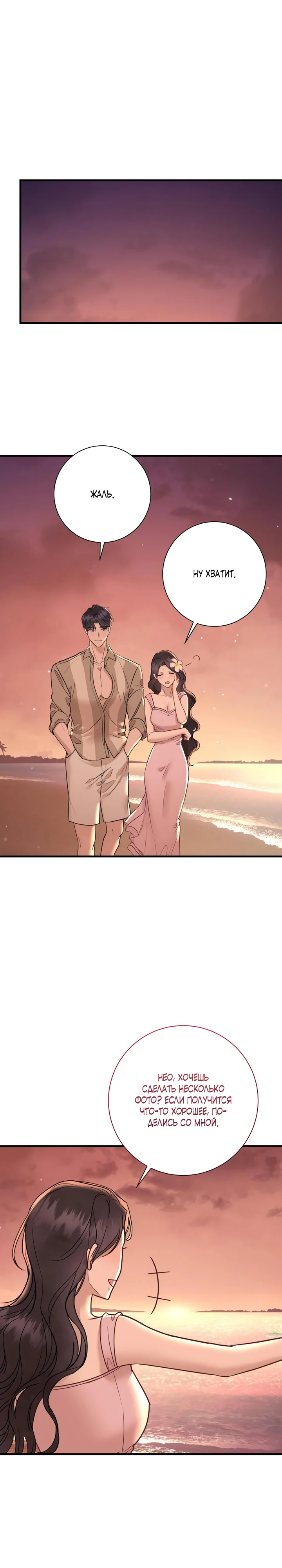 Страница 29 главы 7 манги Шепот ночи