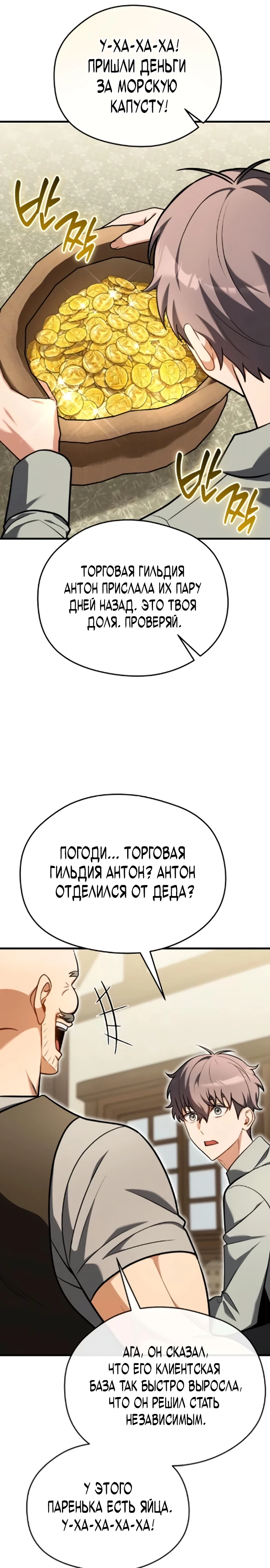 Страница 30 главы 7 манги Лорд другого мира всех накормит