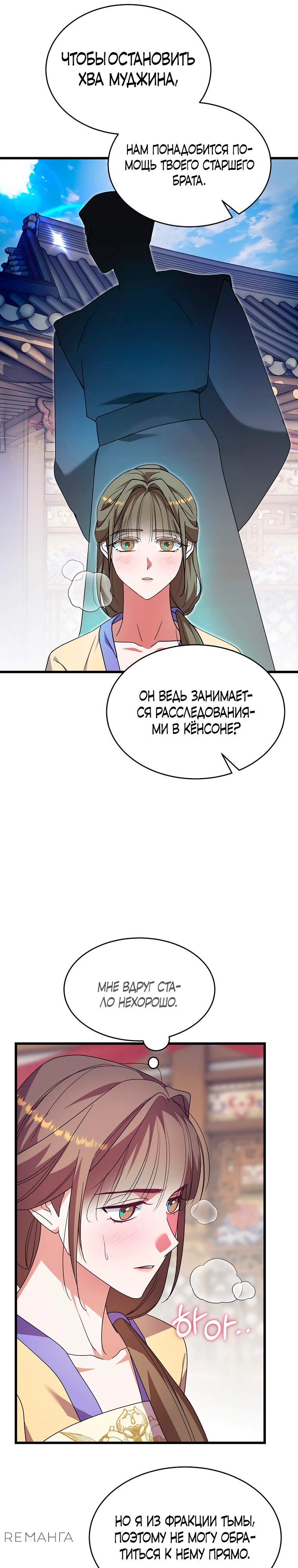 Страница 30 главы 7 манги Мой жестокий муж вернулся к жизни