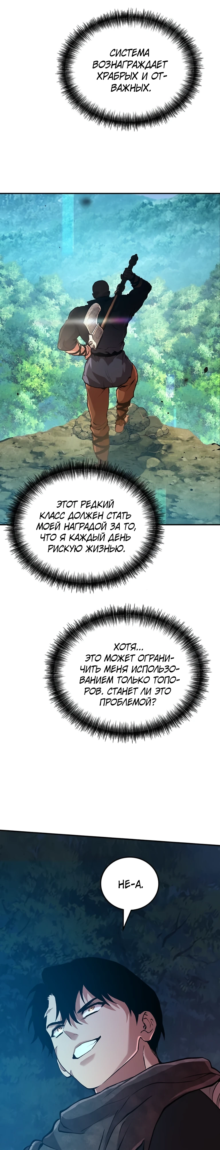 Страница 30 главы 7 манги Бросивший вызов Падению