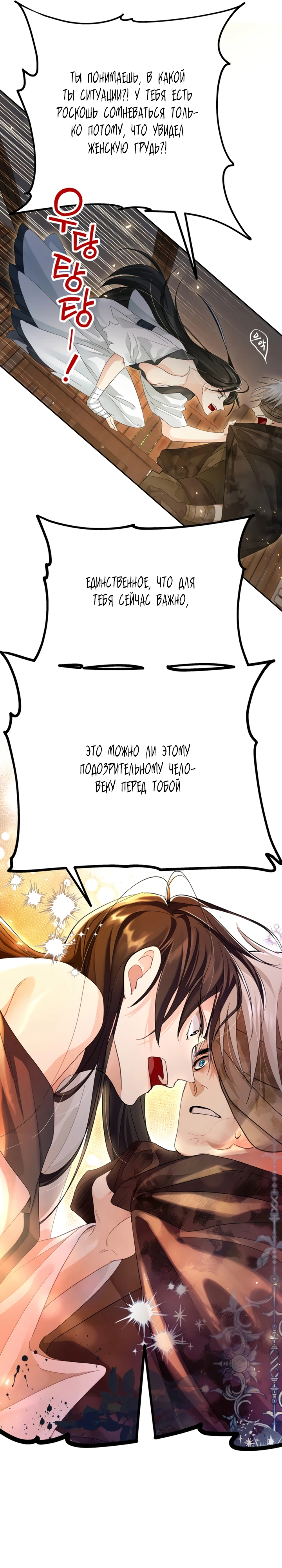 Страница 30 главы 7 манги Страна воздержания