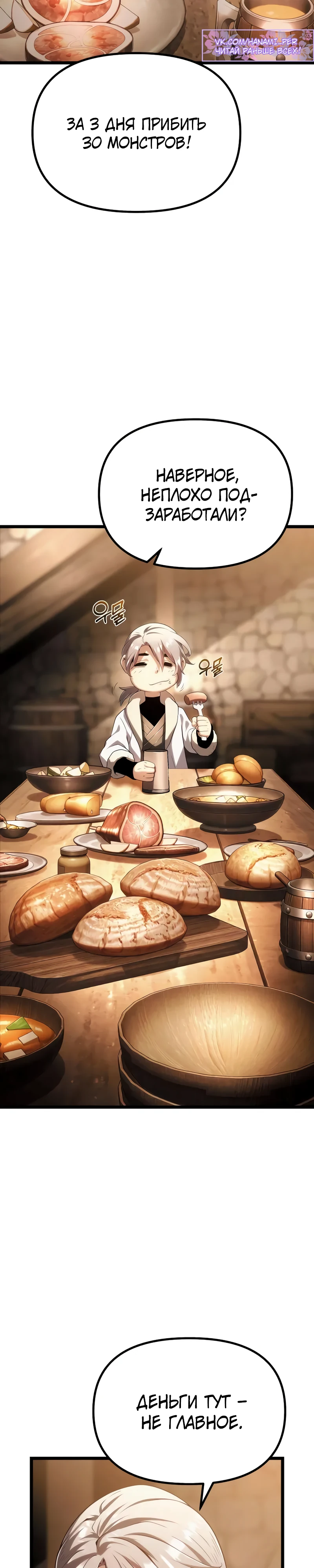 Страница 30 главы 7 манги Пастух-архимаг / The Shepherd Wizard