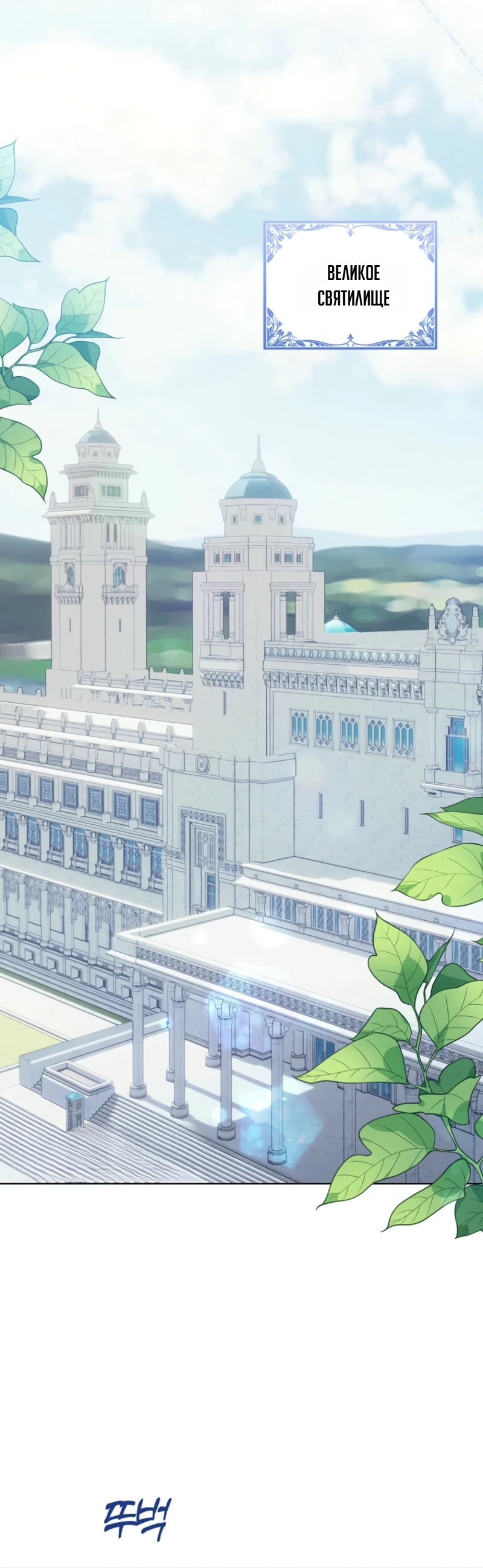 Страница 30 главы 7 манги Следи за языком, святая!