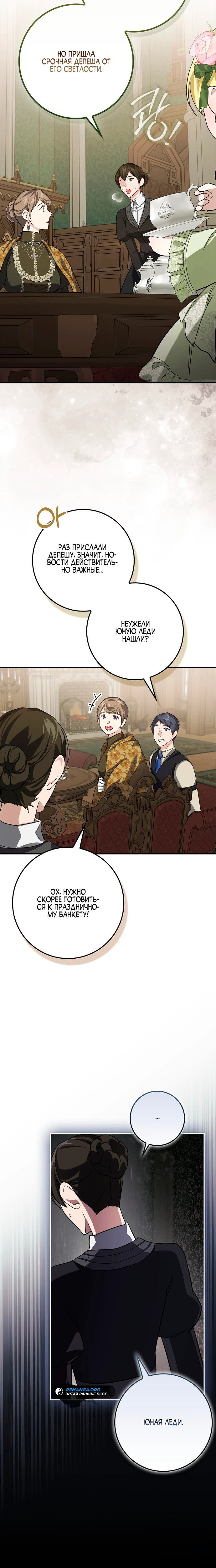 Страница 30 главы 7 манги Фальшивая дочь злодея: миссия пятилетней шпионки / I am a 5-year-old spy who kidnapped a villain