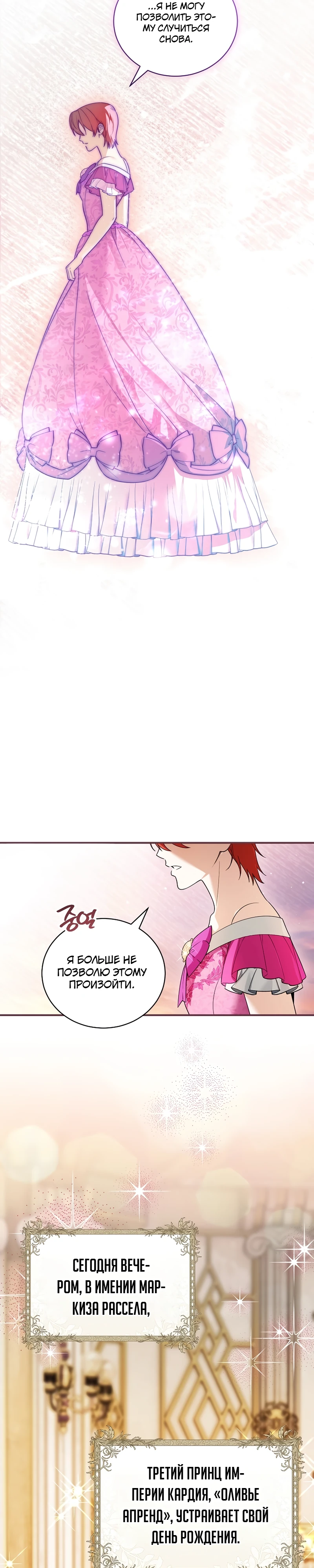 Страница 30 главы 7 манги Старшая дочь идёт по цветочной дорожке