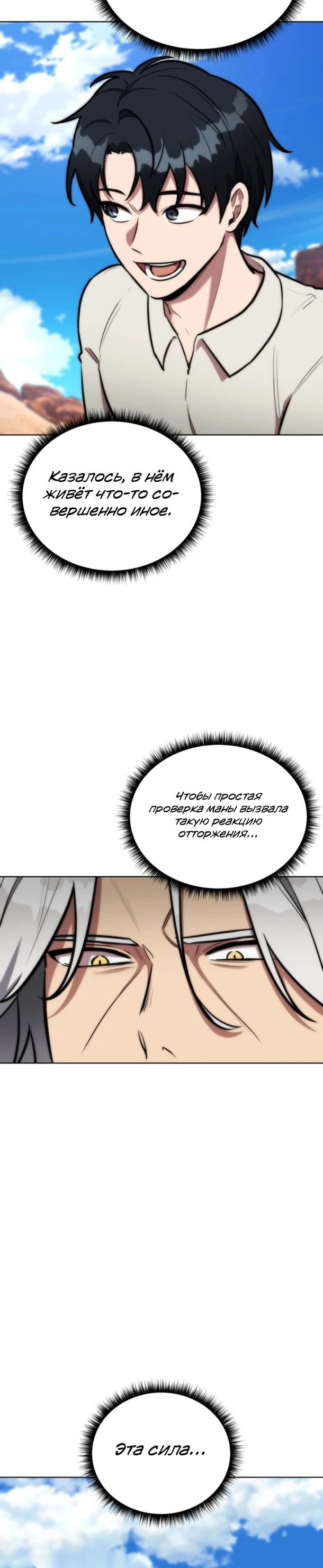 Страница 30 главы 7 манги Рыцарь дубинки Дан