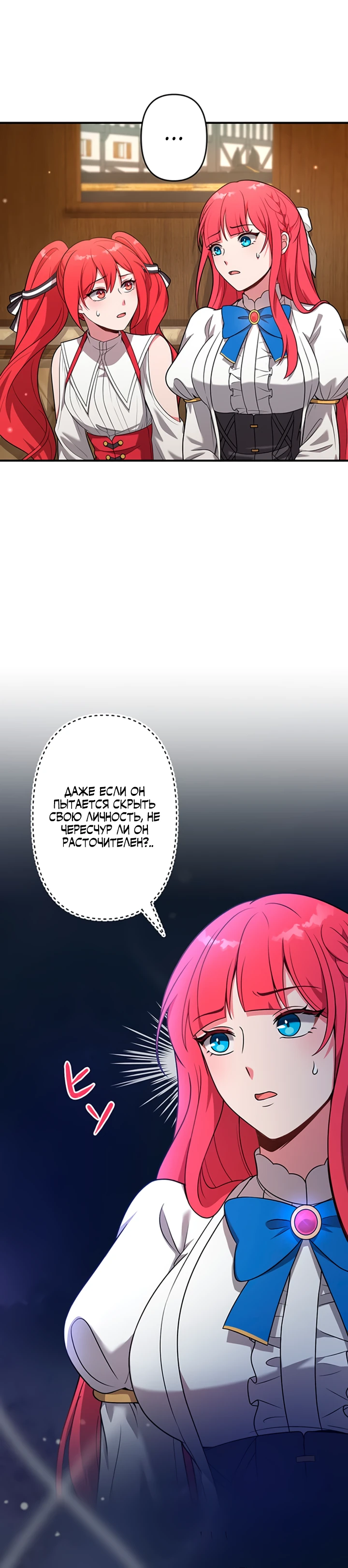 Страница 30 главы 7 манги Я переродился злодеем-статистом в мире игры