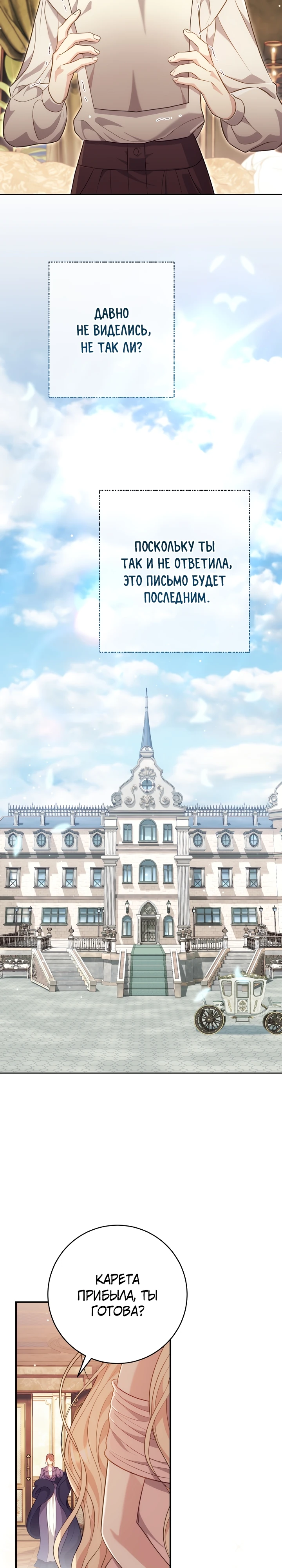 Страница 30 главы 7 манги Принц для тебя