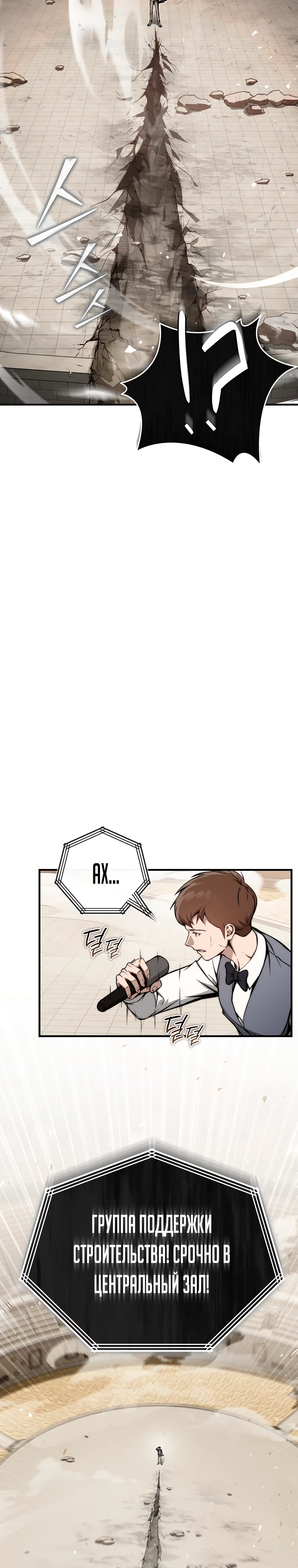 Страница 30 главы 7 манги Регрессор-кузнец может всё / The Regressor Can Make Them All