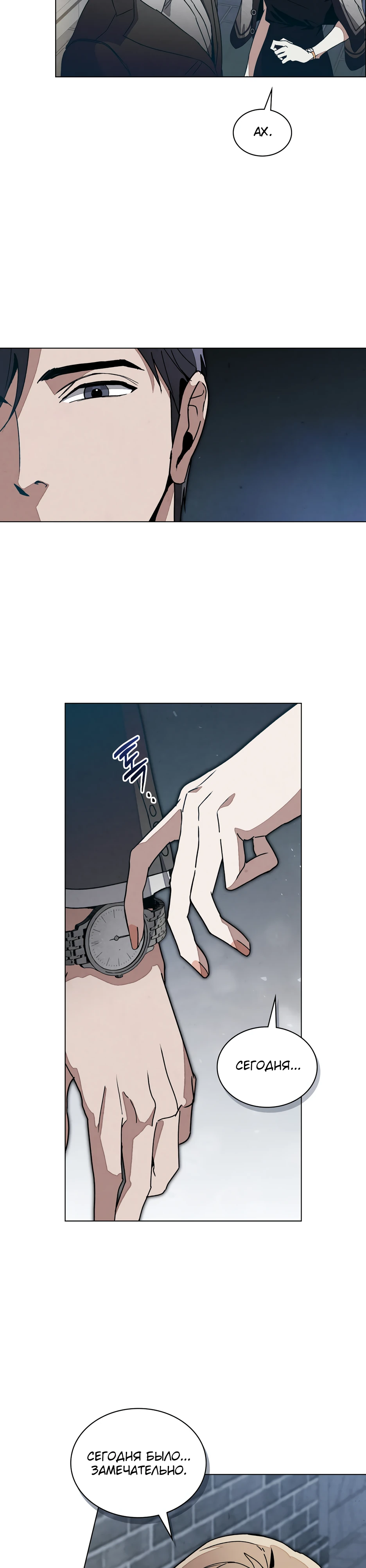 Страница 30 главы 7 манги Ночь обмана / A Night That Deceives You