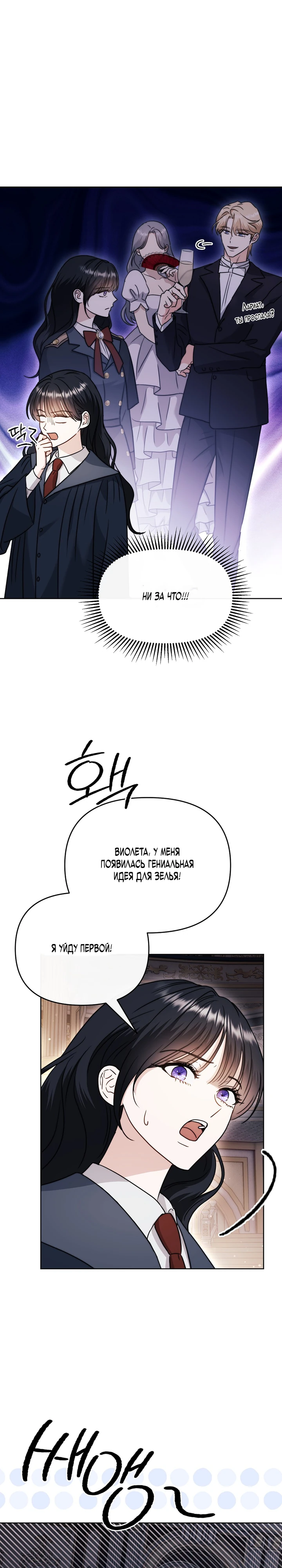 Страница 30 главы 7 манги В ловушке с чертовым врагом