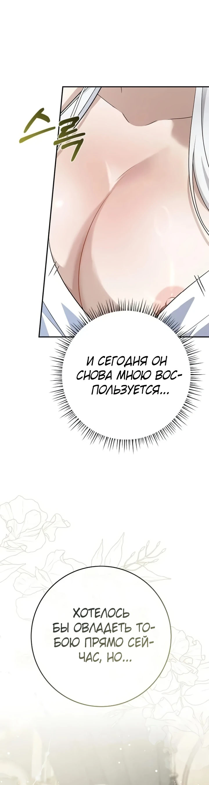 Страница 30 главы 7 манги Ночная жизнь рабыней-принцессы / Every Night with the Slave Princess