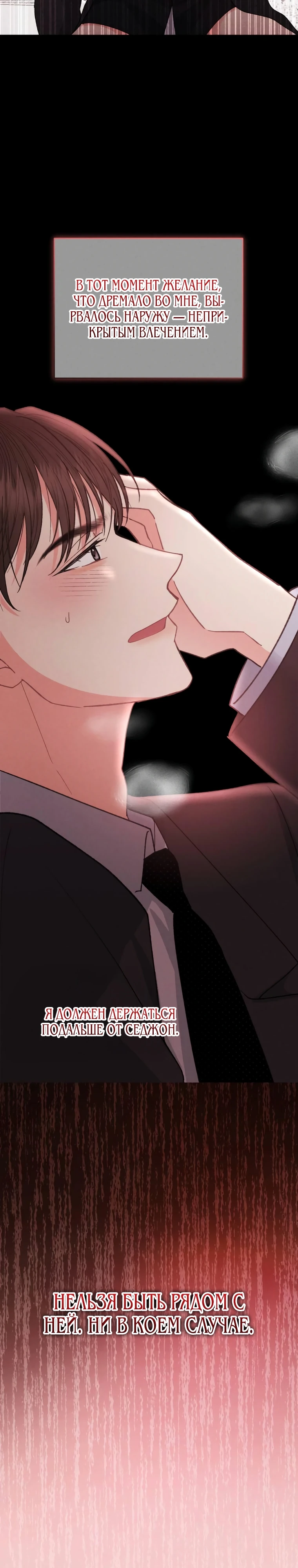 Страница 30 главы 7 манги Триггер брака