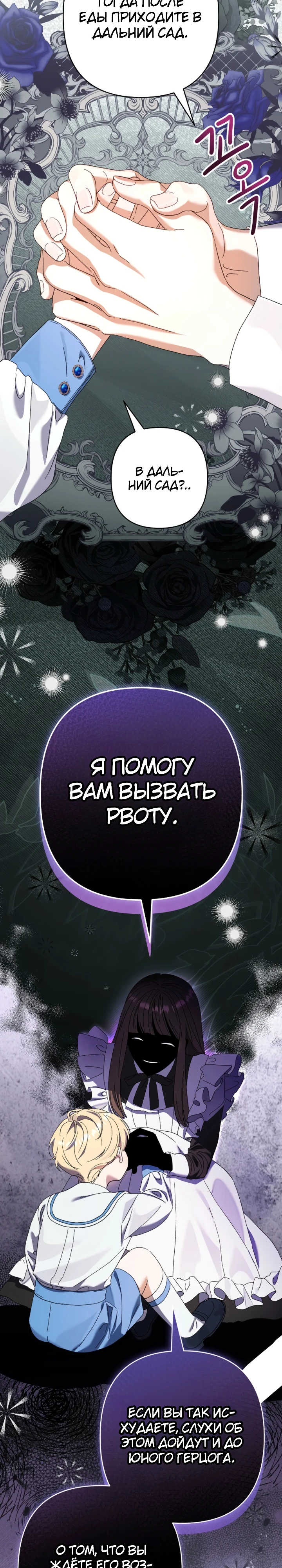 Страница 30 главы 7 манги Я притворилась беременной, но муж вернулся