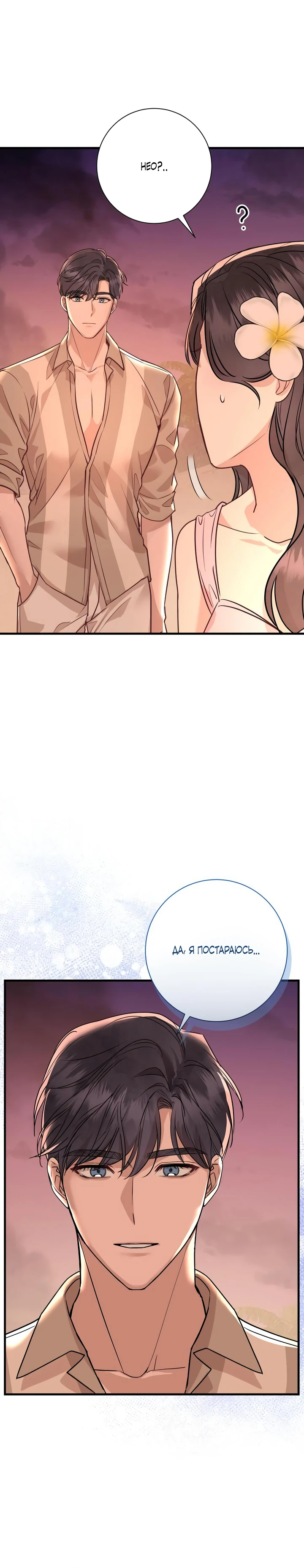 Страница 30 главы 7 манги Шепот ночи