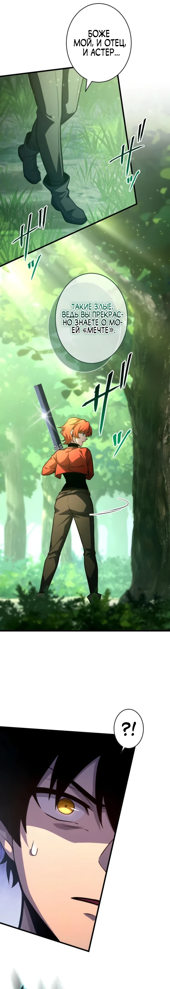 Страница 30 главы 7 манги Астер, ублюдок из дворянского рода / Aster, the Rebel of a Tyrant Family