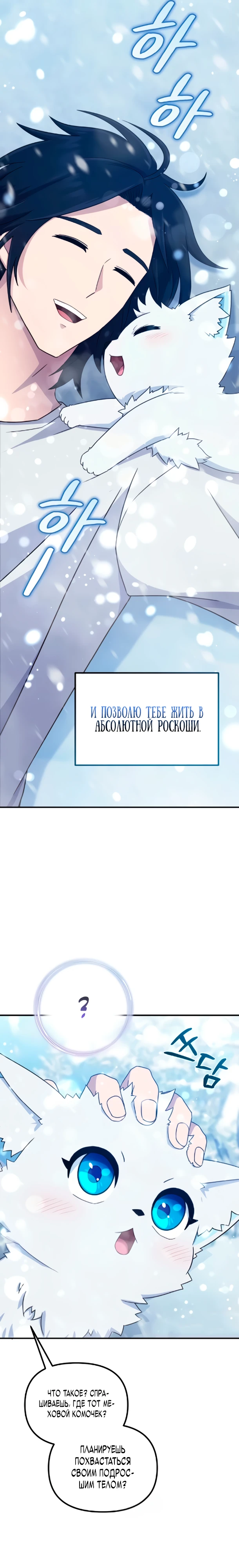 Страница 30 главы 7 манги Современная жизнь сильнейшего