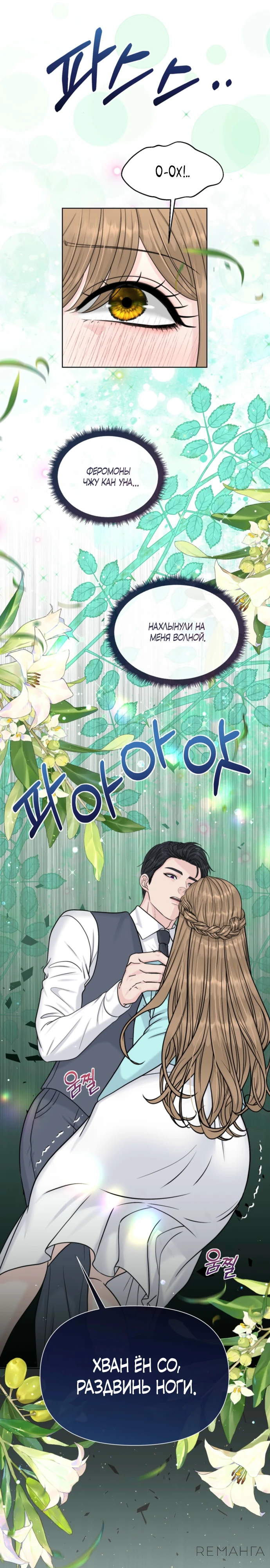 Страница 30 главы 7 манги Омега между двух альф