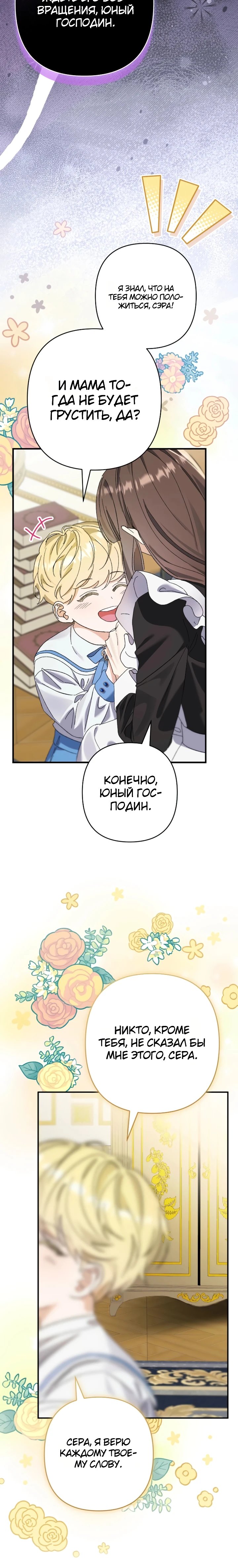 Страница 31 главы 7 манги Я притворилась беременной, но муж вернулся