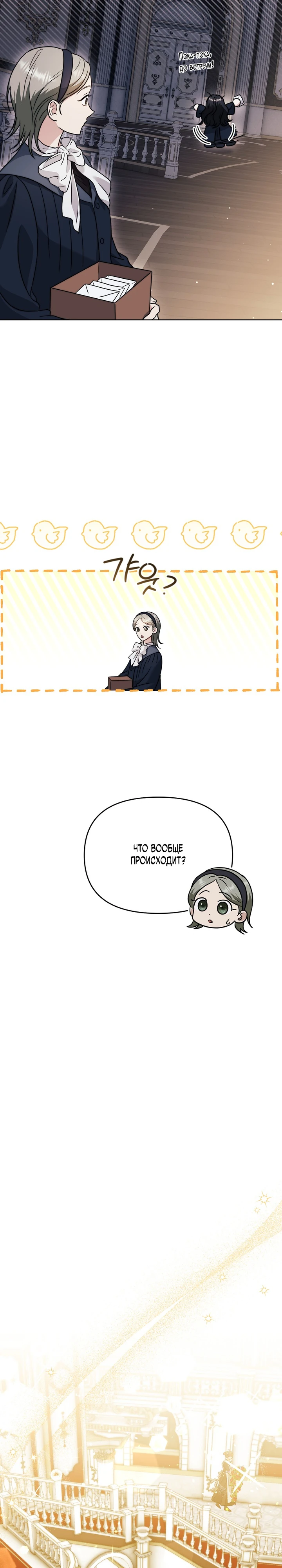 Страница 31 главы 7 манги В ловушке с чертовым врагом