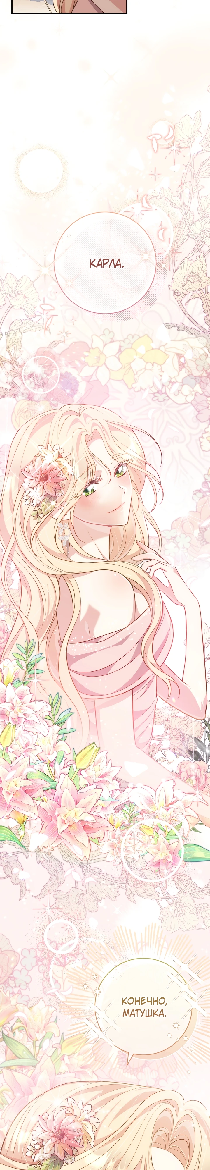 Страница 31 главы 7 манги Принц для тебя