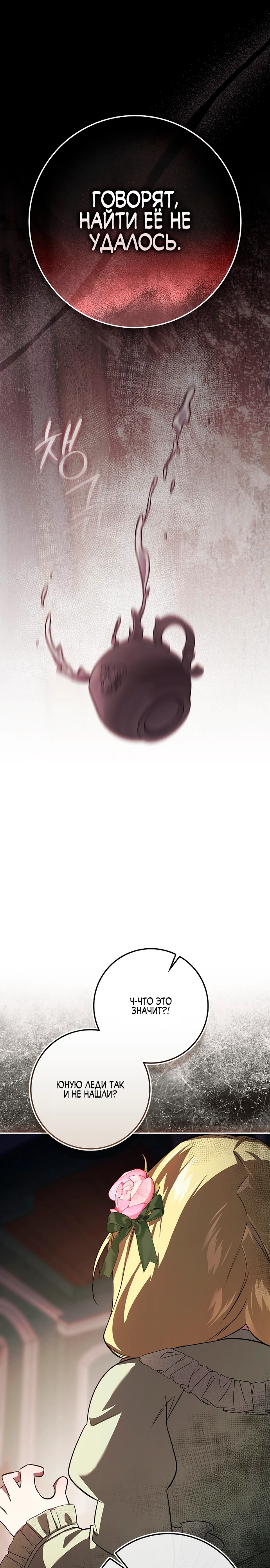 Страница 31 главы 7 манги Фальшивая дочь злодея: миссия пятилетней шпионки / I am a 5-year-old spy who kidnapped a villain